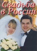 Все свадьбы